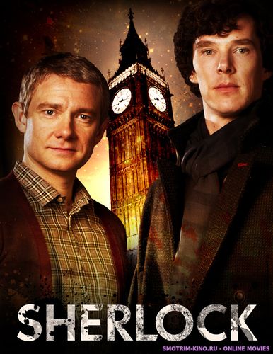 Шерлок / Sherlock 1, 2, 3, 4 сезон