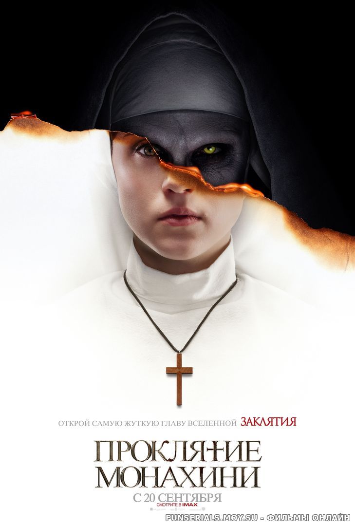 Проклятие монахини / The Nun смотреть онлайн