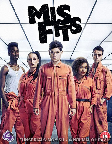 Отбросы / Плохие / Misfits 1,2,3,4,5 сезон все серии смотреть онлайн