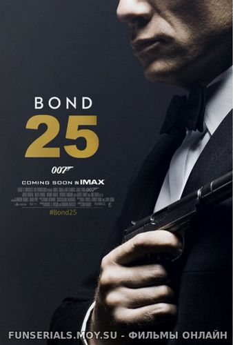 Бонд 25 / Bond 25