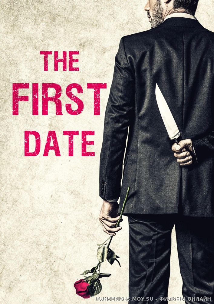 Первое свидание / The First Date смотреть онлайн