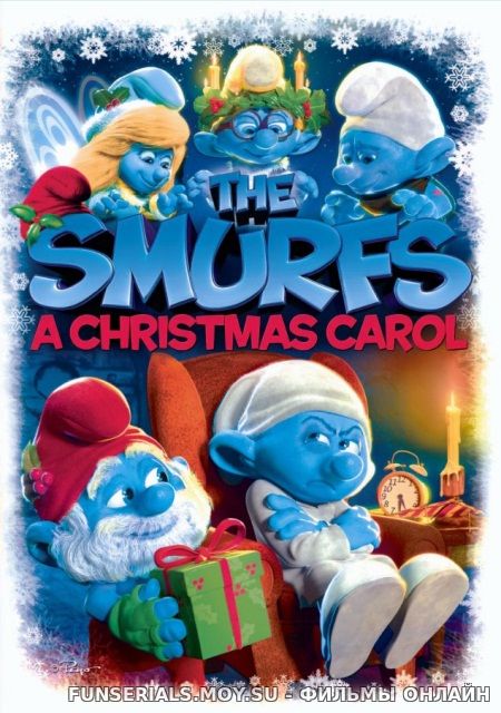 Смурфики: Рождественский гимн / The Smurfs: A Christmas Carol смотреть онлайн