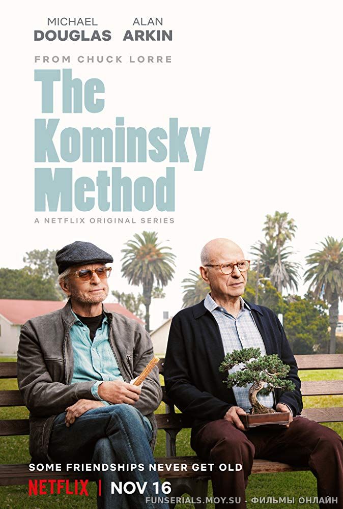 Метод Комински / The Kominsky Method 1 сезон все серии смотреть онлайн
