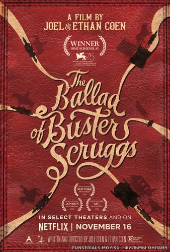 Баллада Бастера Скраггса / The Ballad of Buster Scruggs